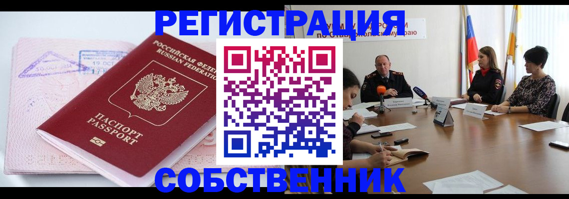 прописка 2025 в Ярцево